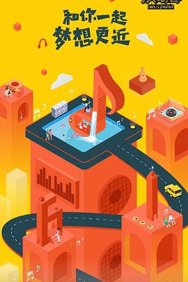 我们的演唱会免费观看