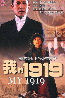 我的1919免费观看
