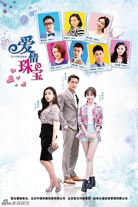 爱情珠宝免费观看
