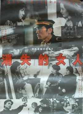 消失的女人免费观看