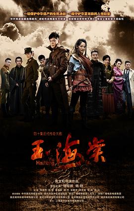 玉海棠免费观看