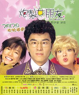 炮制女朋友免费观看