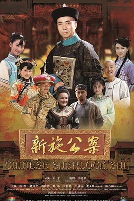 新施公案免费观看