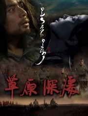 草原深处免费观看