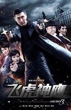 飞虎神鹰免费观看