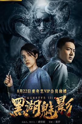 黑湖魅影免费观看