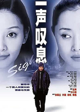 一声叹息免费观看