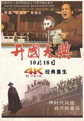 开国大典免费观看