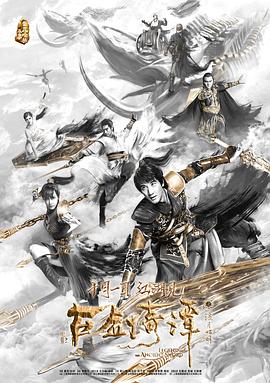 古剑奇谭之流月昭明免费观看