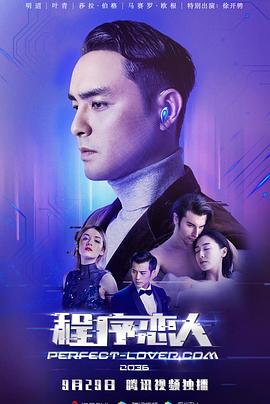 程序恋人免费观看