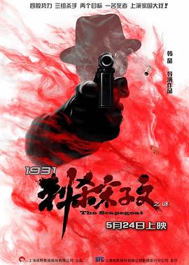 1931刺杀宋子文之谜免费观看