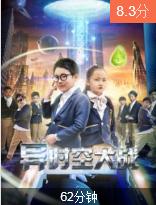 异时空大战免费观看