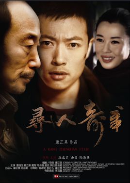 寻人奇事免费观看