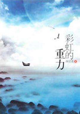 彩虹的重力免费观看