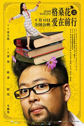 格桑花之爱在前行免费观看