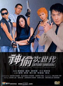 神偷次世代免费观看