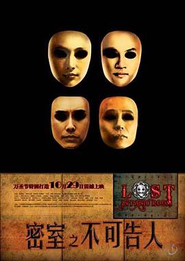 密室之不可告人免费观看