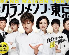 东京大饭店免费观看