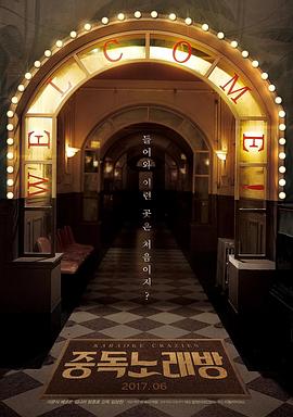 中毒练歌房免费观看