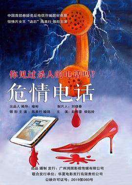危情电话免费观看