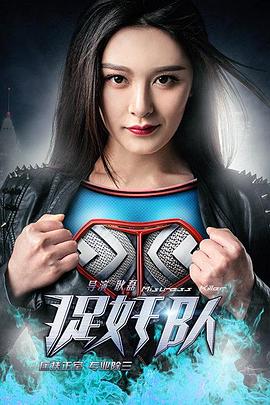 捉奸队免费观看