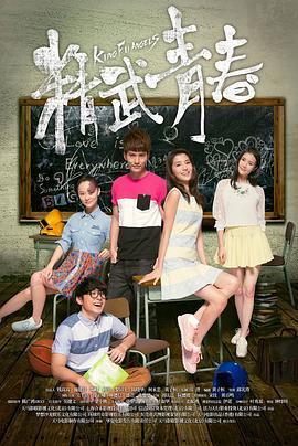 精武青春免费观看