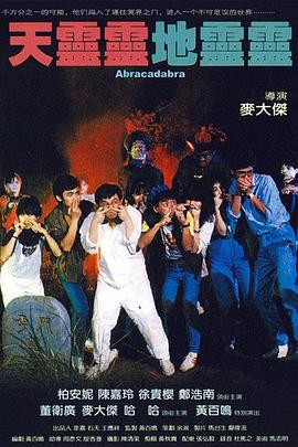 天灵灵地灵灵免费观看