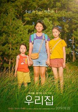 我们的家园免费观看