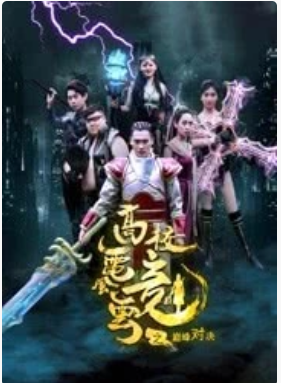 高校电竞风云之巅峰对决免费观看