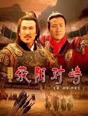 大汉风之荥阳对峙