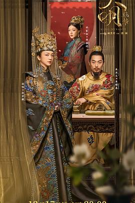 大明风华免费观看