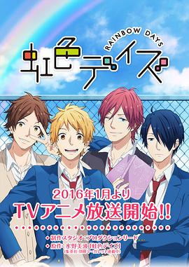 虹色时光免费观看