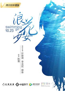 浪花少女免费观看