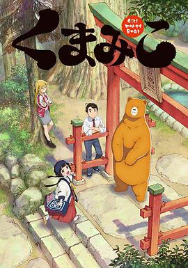 当女孩遇到熊免费观看