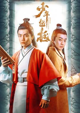 少年包拯免费观看