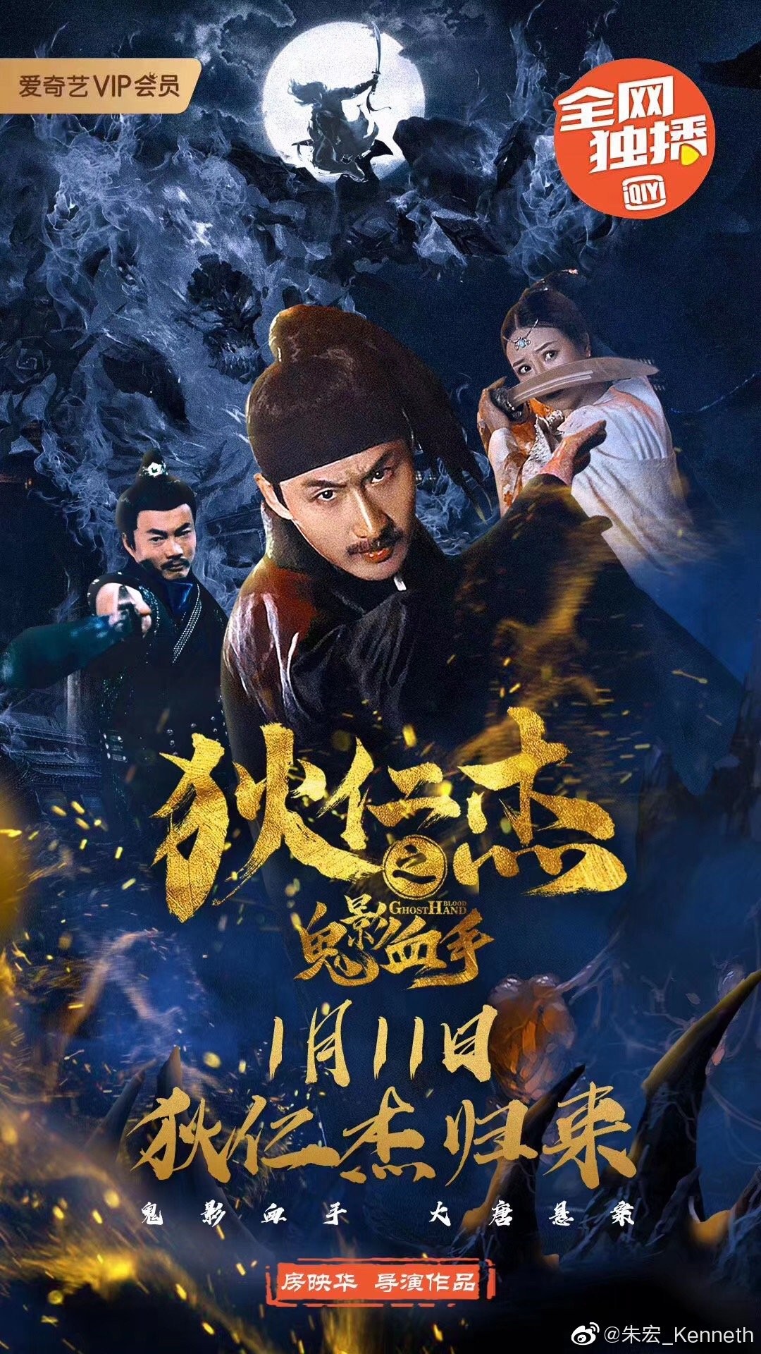 狄仁杰之鬼影血手免费观看