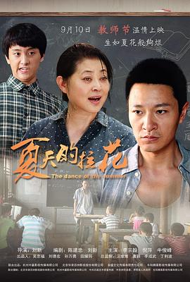 夏天的拉花免费观看