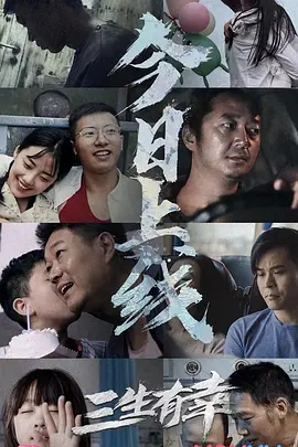 三生有幸免费观看