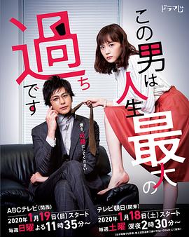 这个男人是我人生中最大的错误免费观看