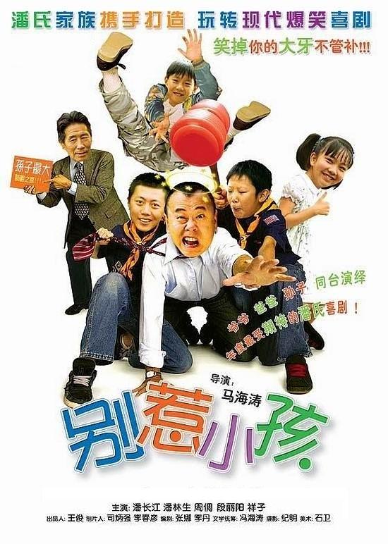 别惹小孩免费观看