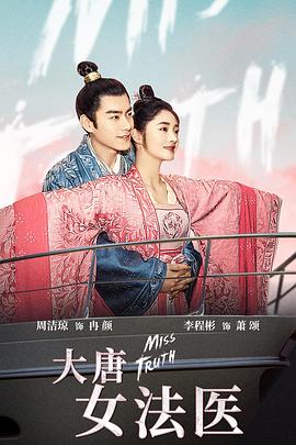 大唐女法医免费观看