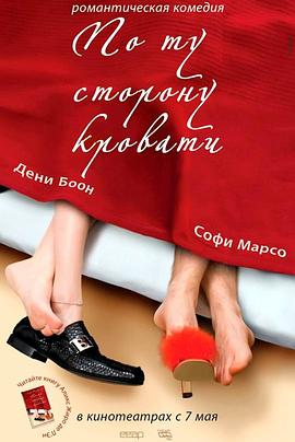 床的另一边免费观看