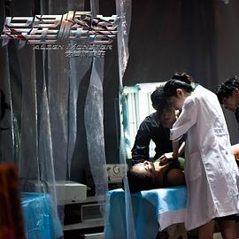 异星怪兽之荒野求生免费观看