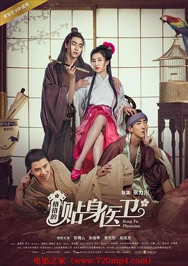 格格的贴身医卫免费观看