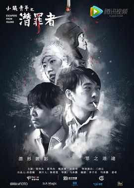 小镇青年之潜罪者免费观看