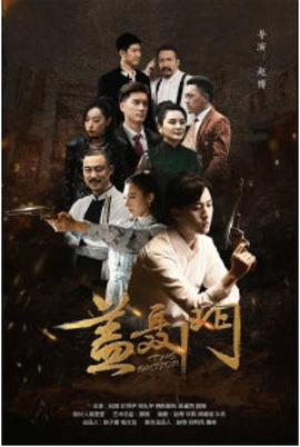 盖聂门免费观看