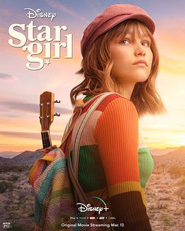 星星女孩免费观看
