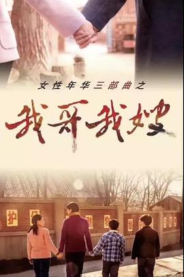 我哥我嫂免费观看