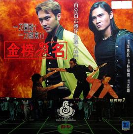 金榜题名免费观看