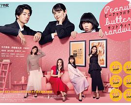 花生酱三明治免费观看